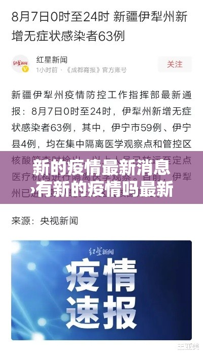 新的疫情最新消息›有新的疫情吗最新消息 新的疫情最新消息›有新的疫情吗最新消息
