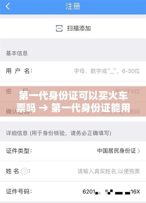 第一代身份证可以买火车票吗 → 第一代身份证能用吗 第一代身份证可以买火车票吗 → 第一代身份证能用吗