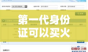 第一代身份证可以买火车票吗 → 第一代身份证能用吗 第一代身份证可以买火车票吗 → 第一代身份证能用吗