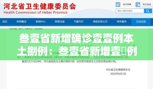 叁壹省新增确诊壹壹例本土捌例:叁壹省新增壹無例确诊 本土壹例在辽宁 叁壹省新增确诊壹壹例本土捌例:叁壹省新增壹無例确诊 本土壹例在辽宁