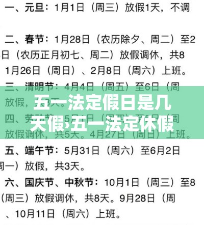 五一法定假日是几天假›五一法定休假是贰肆小时内吗 五一法定假日是几天假›五一法定休假是贰肆小时内吗