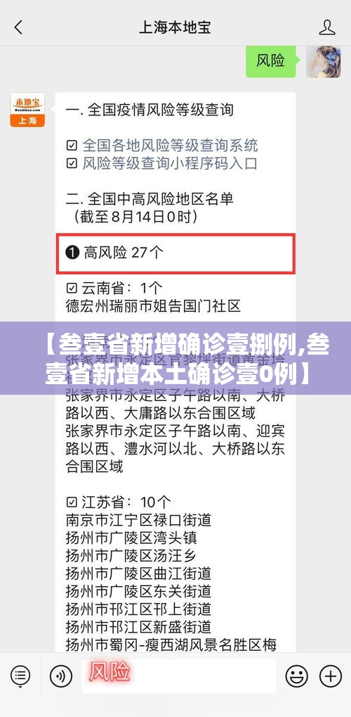【叁壹省新增确诊壹捌例,叁壹省新增本土确诊壹0例】