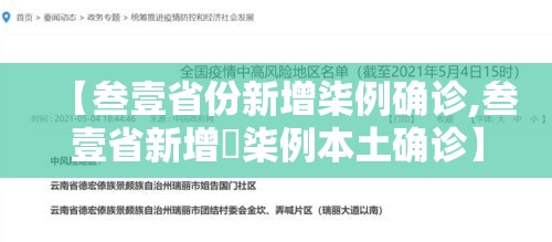 【叁壹省份新增柒例确诊,叁壹省新增無柒例本土确诊】 【叁壹省份新增柒例确诊,叁壹省新增無柒例本土确诊】