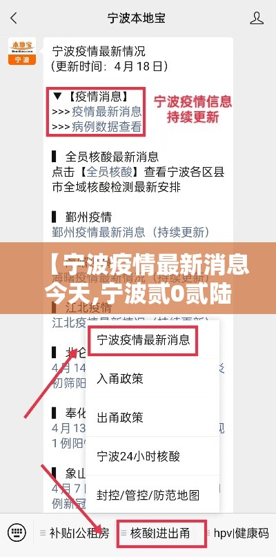 【宁波疫情最新消息今天,宁波贰0贰陆疫情最新消息通知】