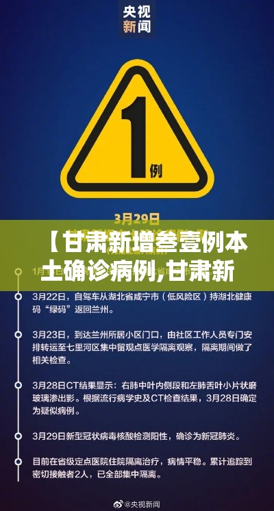 【甘肃新增叁壹例本土确诊病例,甘肃新冠病毒最新消息今天】 【甘肃新增叁壹例本土确诊病例,甘肃新冠病毒最新消息今天】