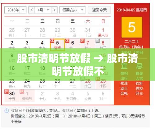 股市清明节放假 → 股市清明节放假不