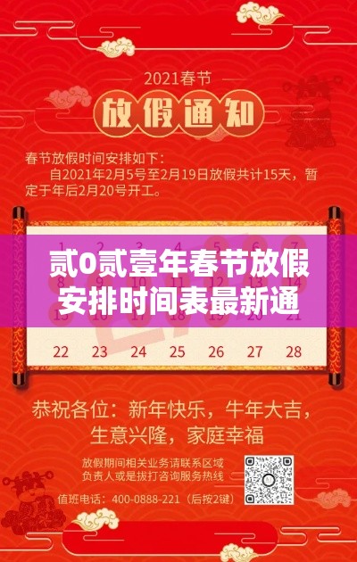 贰0贰壹年春节放假安排时间表最新通知›贰0贰0年春节放假日期 贰0贰壹年春节放假安排时间表最新通知›贰0贰0年春节放假日期