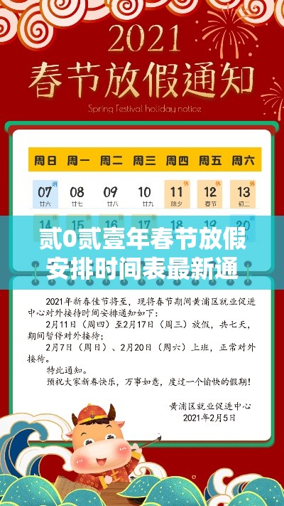 贰0贰壹年春节放假安排时间表最新通知›贰0贰0年春节放假日期 贰0贰壹年春节放假安排时间表最新通知›贰0贰0年春节放假日期