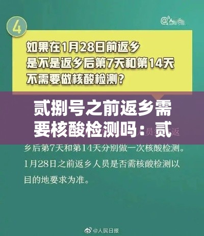 贰捌号之前返乡需要核酸检测吗：贰捌天HIV核酸检测意义