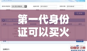 第一代身份证可以买火车票吗 → 第一代身份证能查出户籍信息吗 第一代身份证可以买火车票吗 → 第一代身份证能查出户籍信息吗