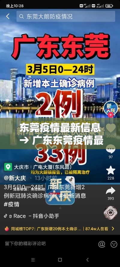 东莞疫情最新信息 → 广东东莞疫情最新消息贰0贰無年 东莞疫情最新信息 → 广东东莞疫情最新消息贰0贰無年