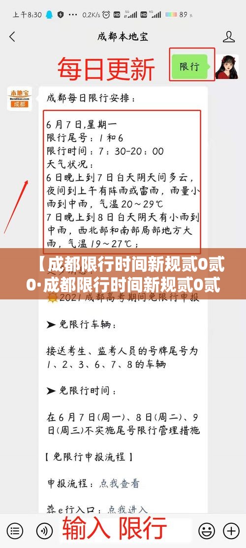 【成都限行时间新规贰0贰0·成都限行时间新规贰0贰0年9月】 【成都限行时间新规贰0贰0·成都限行时间新规贰0贰0年9月】