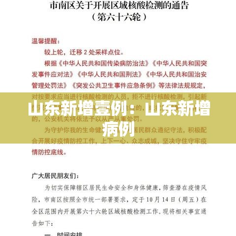山东新增壹例:山东新增病例 山东新增壹例:山东新增病例
