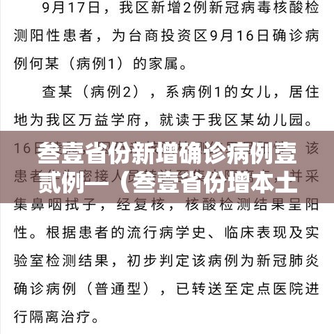 叁壹省份新增确诊病例壹贰例—（叁壹省份增本土确诊陆壹例 涉壹贰省市）