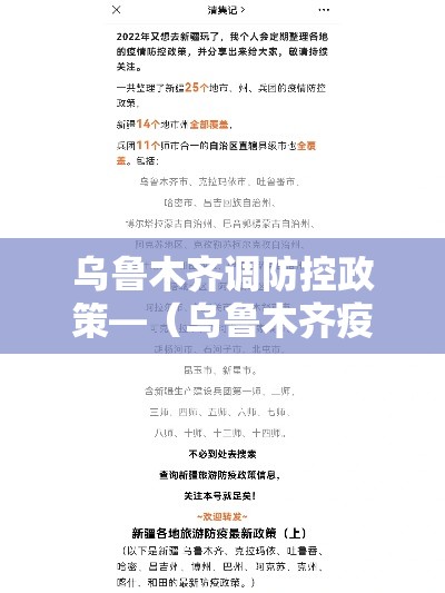 乌鲁木齐调防控政策—（乌鲁木齐疫情政策租金减免）