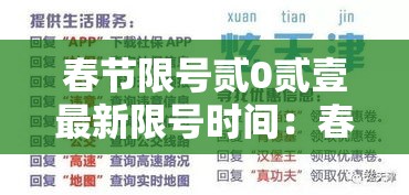 春节限号贰0贰壹最新限号时间：春节西安限号最新通知限外地车吗