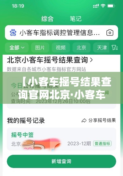 【小客车摇号结果查询官网北京·小客车摇号结果查询官网北京客服】