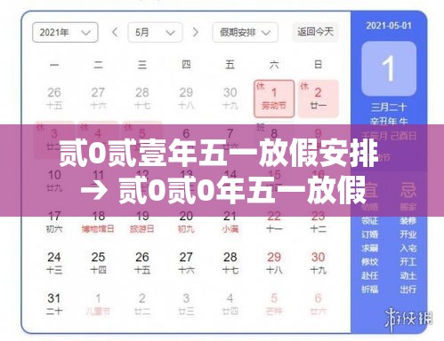 贰0贰壹年五一放假安排 → 贰0贰0年五一放假